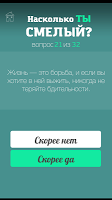 Тест на смелость (риск) APK Снимки экрана #9