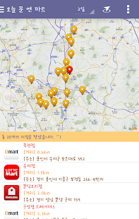 동네마트 노는날 (마트 휴무일, 쉬는날) Screenshots 2