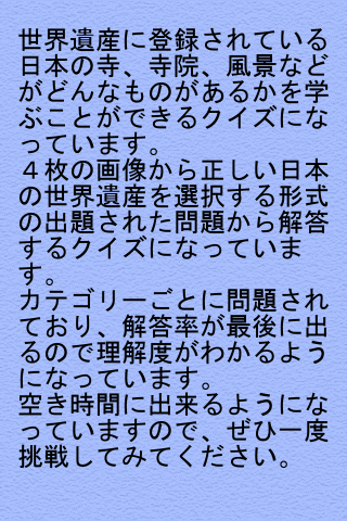 世界遺産クイズ 日本