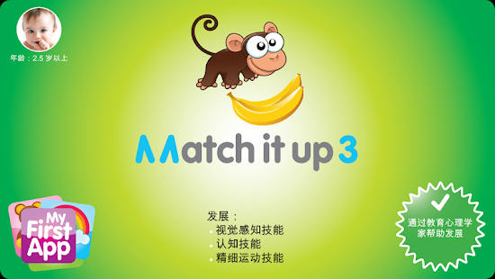 Match It Up 3 for kids(圖1)-速報App