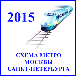 Карта метро Москвы Петербурга.apk 1.0