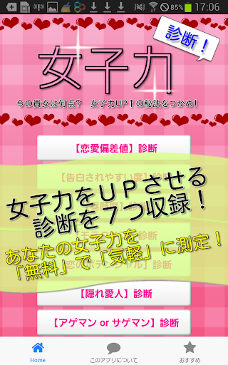 女子力診断 ～あなたの女子力を測定する７つの心理テスト～