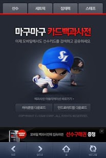 How to download 마구백과사전 lastet apk for laptop