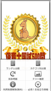 保育士国試500問-解説付(圖2)-速報App
