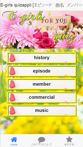 Egirls quiz appli 無料アプリ クイズ