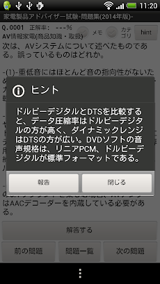 家電製品アドバイザー試験 問題集 14年版 Androidアプリ Applion