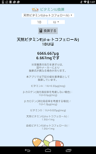 ビタミンIU換算(圖2)-速報App