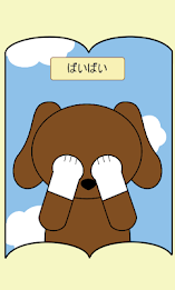 どうぶつたちの　いないいないばぁ poster 3