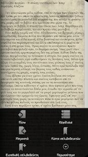 Ιστορίες από ένα παγκάκι - screenshot thumbnail