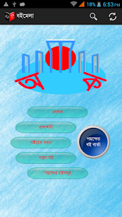 How to get Boimela (বইমেলা) 3.0 mod apk for android