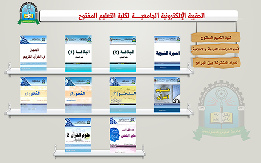 الحقيبة الالكترونية - UST