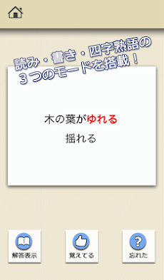 ロジカル記憶 漢字検定3級 読み/書き/四字熟語 無料アプリのおすすめ画像2