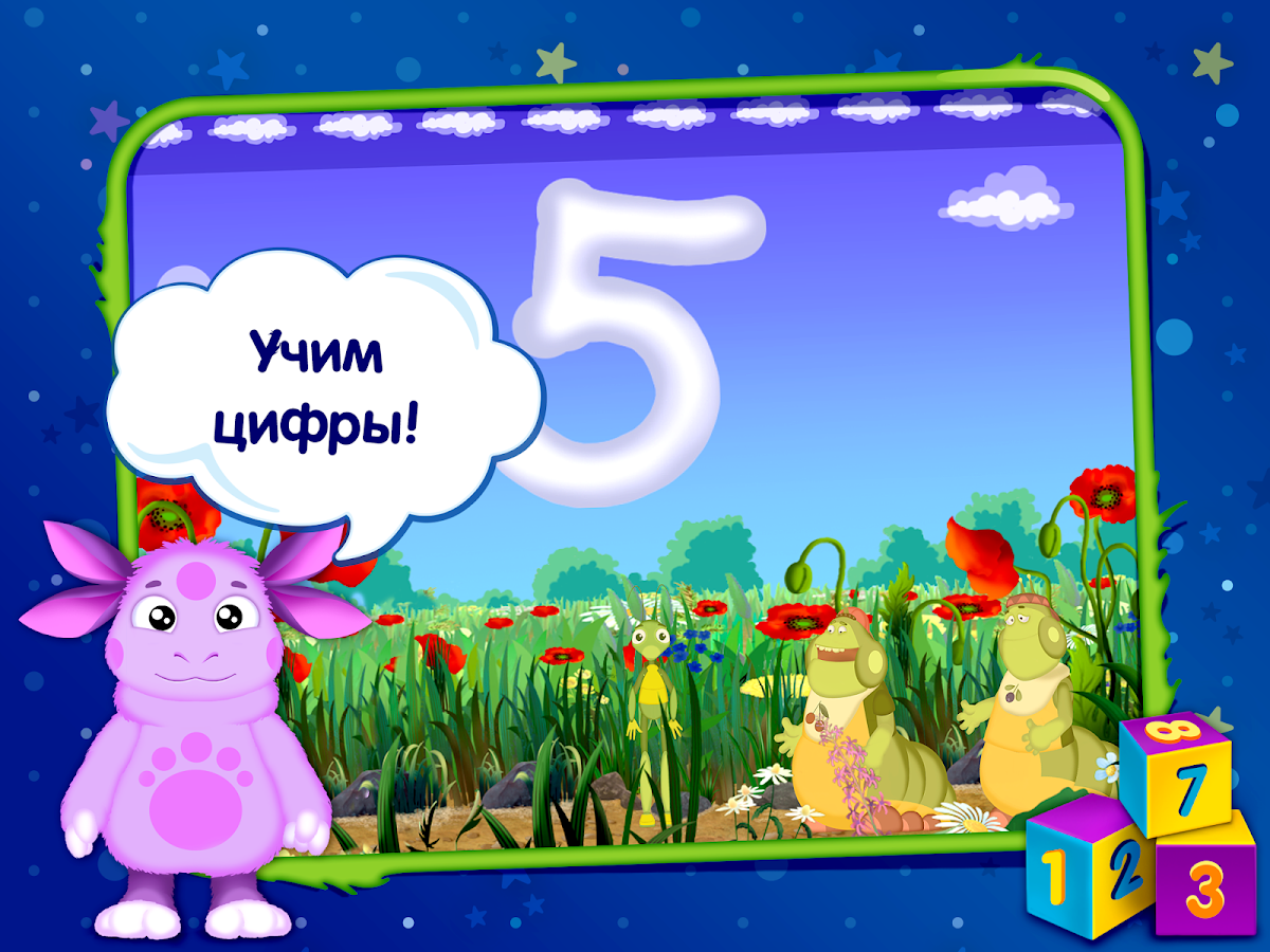 Задания для 5 лет с Лунтиком
