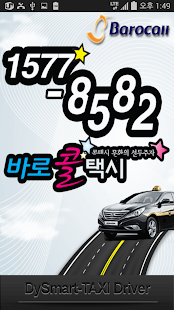 How to download 바로콜택시 with DYSmartTAXI patch 28 apk for bluestacks