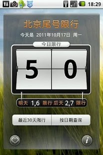 How to get 北京尾号限行 patch 2.0 apk for pc