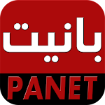 Cover Image of Download panet بانيت 3.1 APK