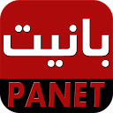 panet بانيت mobile app icon
