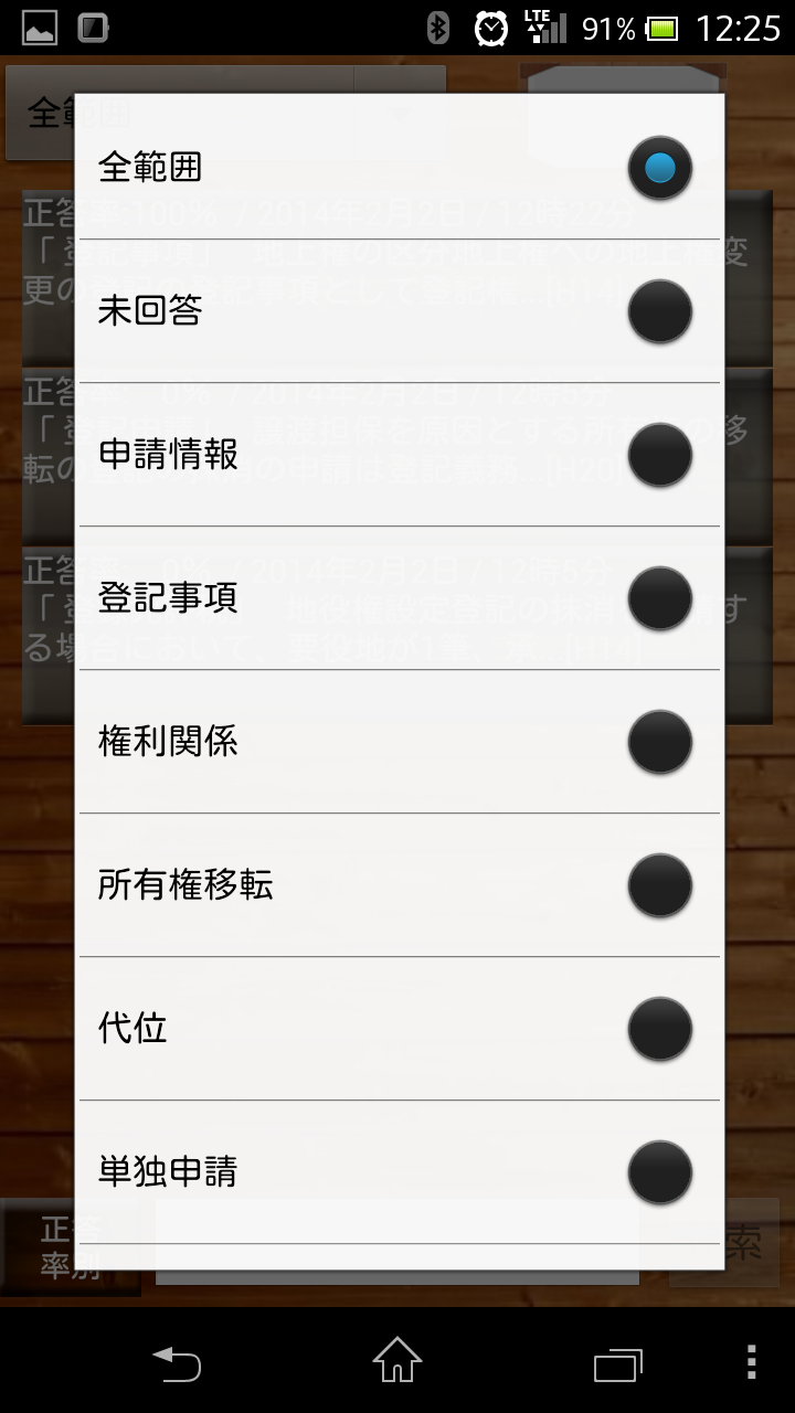 スキマ時間で合格！司法書士「不動産登記法総論上編」 Screen 3