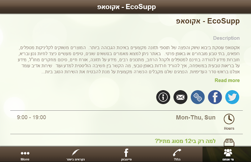 【免費健康App】EcoSupp - אקוסאפ-APP點子