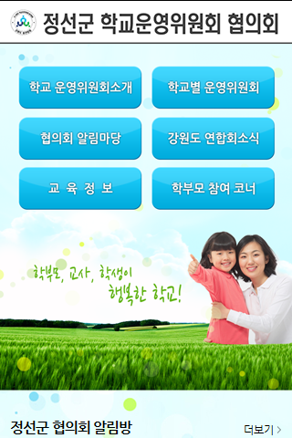 【免費教育App】정선군 학교운영위원회-APP點子