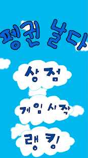 Free Penguin, Fly! APK for Android