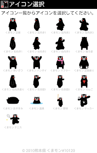くまモンのアイコンチェンジャー(圖1)-速報App