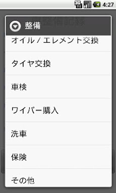 車整備記録 Androidアプリ Applion