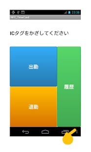 勤怠管理アプリ NFC Time Card