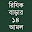 রিযিক বাড়ানোর ১৪ টি আমল Download on Windows