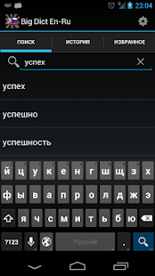 Большой англо-русский словарь(圖4)-速報App