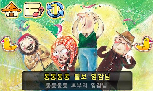 Lastest 깊은책★신나는 놀이동요 1탄 APK