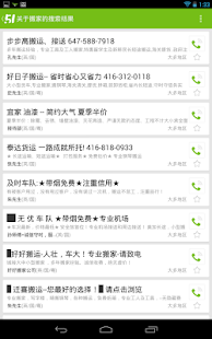 51 黄页 Screenshots 10