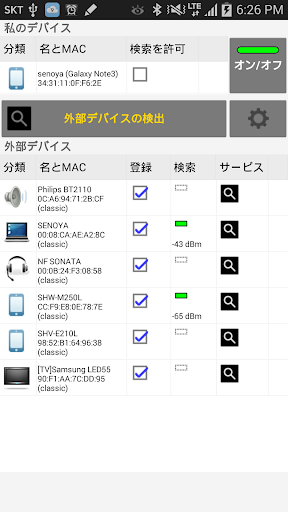 Bluetoothの管理ツール