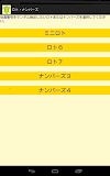 ロト・ナンバーズ・ビンゴ予想当選番号抽出アプリ