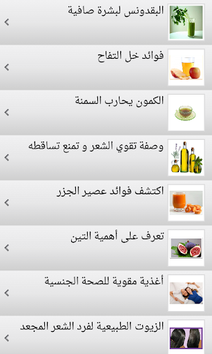 【免費健康App】التداوي بالأعشاب-APP點子