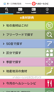 Download e食材辞典 for Android APK