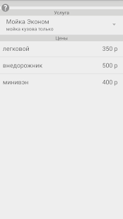 Русмойка оператор Screenshots 7
