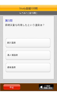 愛媛県クイズ(Study愛媛)(圖2)-速報App