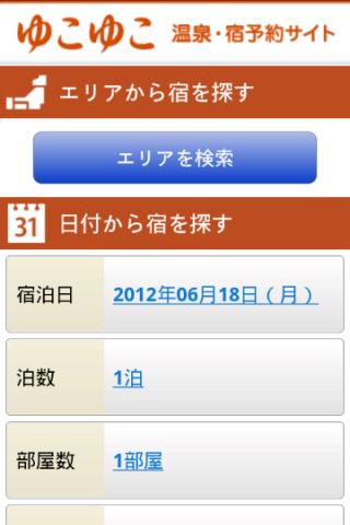 Android application ゆこゆこ -温泉宿・旅館・ホテルの宿泊予約/宿泊検索アプリ- screenshort