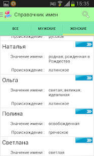 Женские и Мужские имена(圖1)-速報App