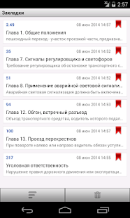 ПДД Беларуси Screenshots 13