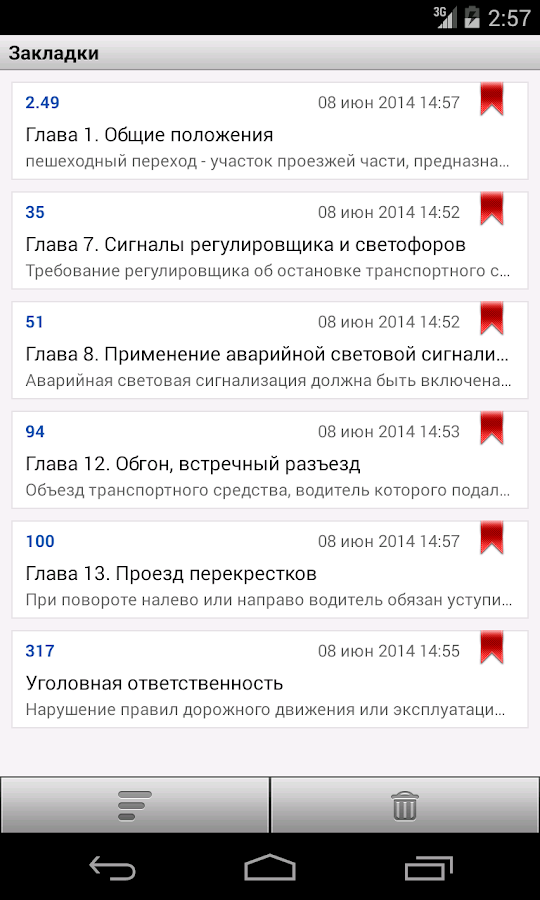 скачать пдд беларуси