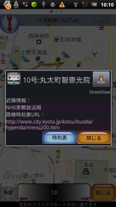 市バスどす Screen 2