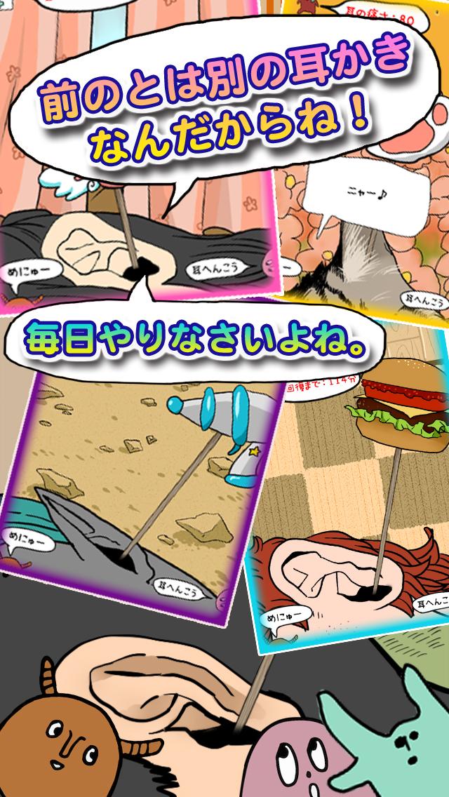 Android application 毎日の耳かき(別) screenshort