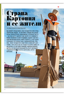I Love I. Сердце нашего города Screenshots 11