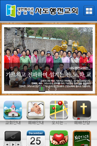 免費下載商業APP|사도행전교회 app開箱文|APP開箱王