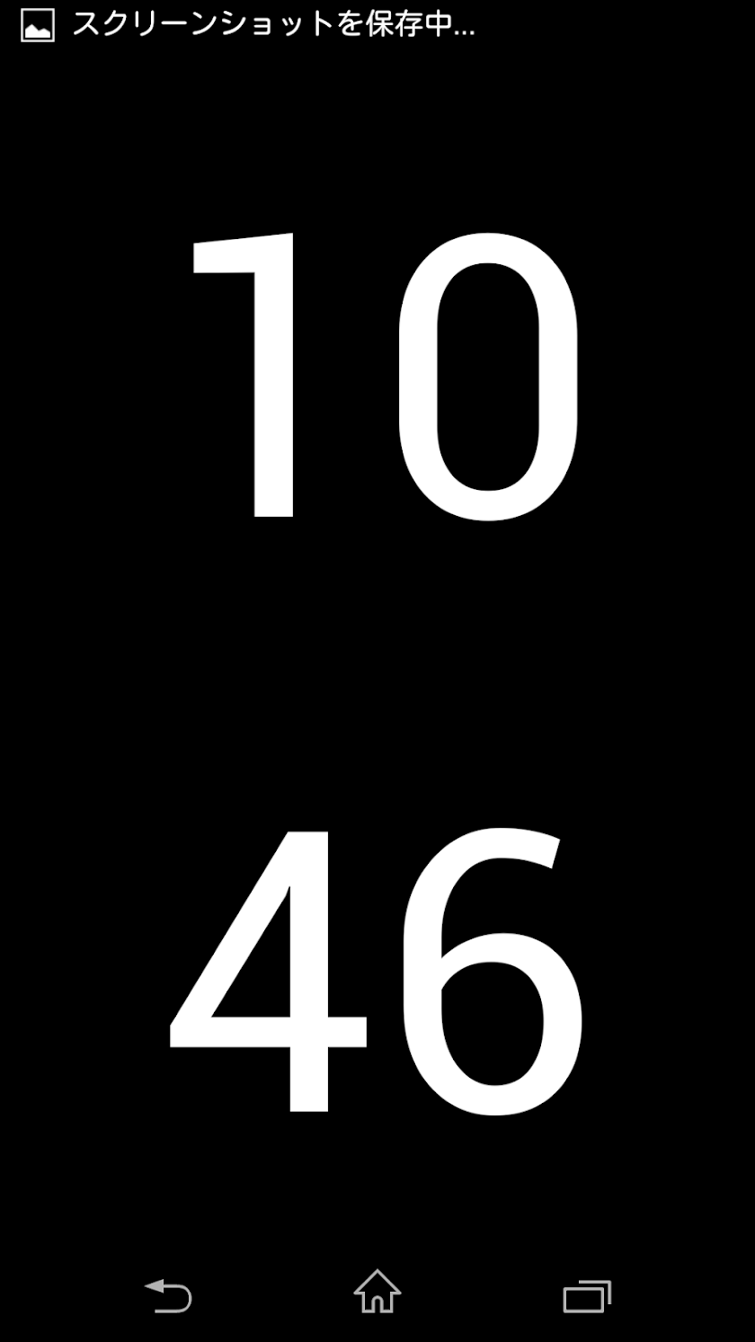 大きな文字の時計 Screen 2
