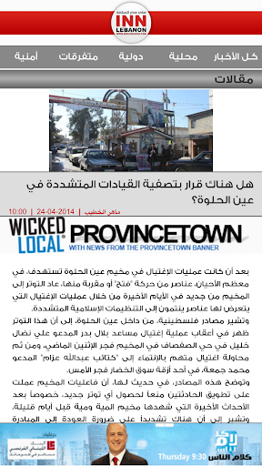 【免費新聞App】INNLEBANON-APP點子