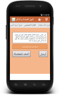 How to download كيف تكسب الحسنات kth unlimited apk for android