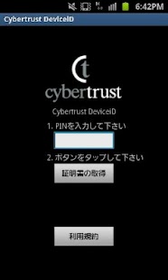 サイバートラスト デバイスID for Android